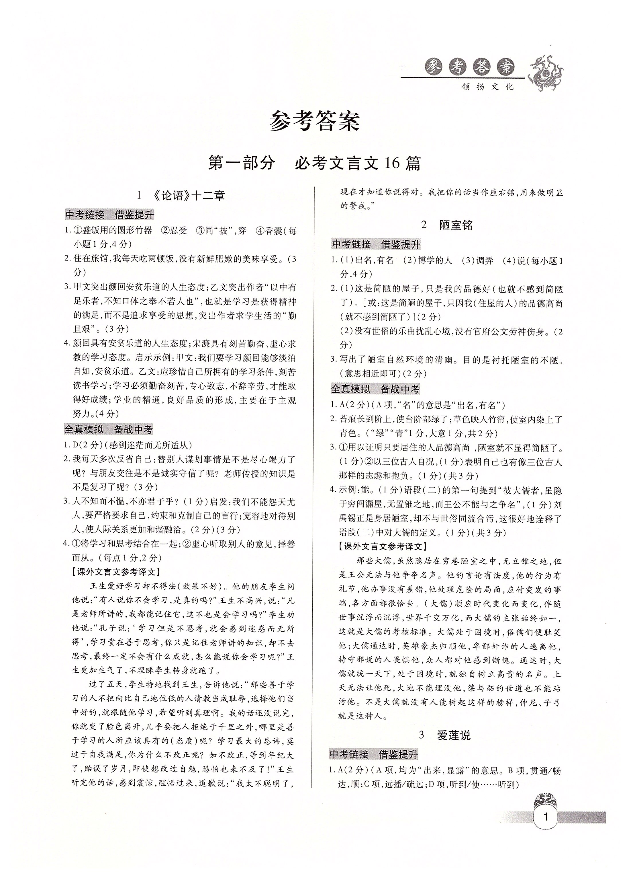 2020年古诗文阅读一本全 第1页