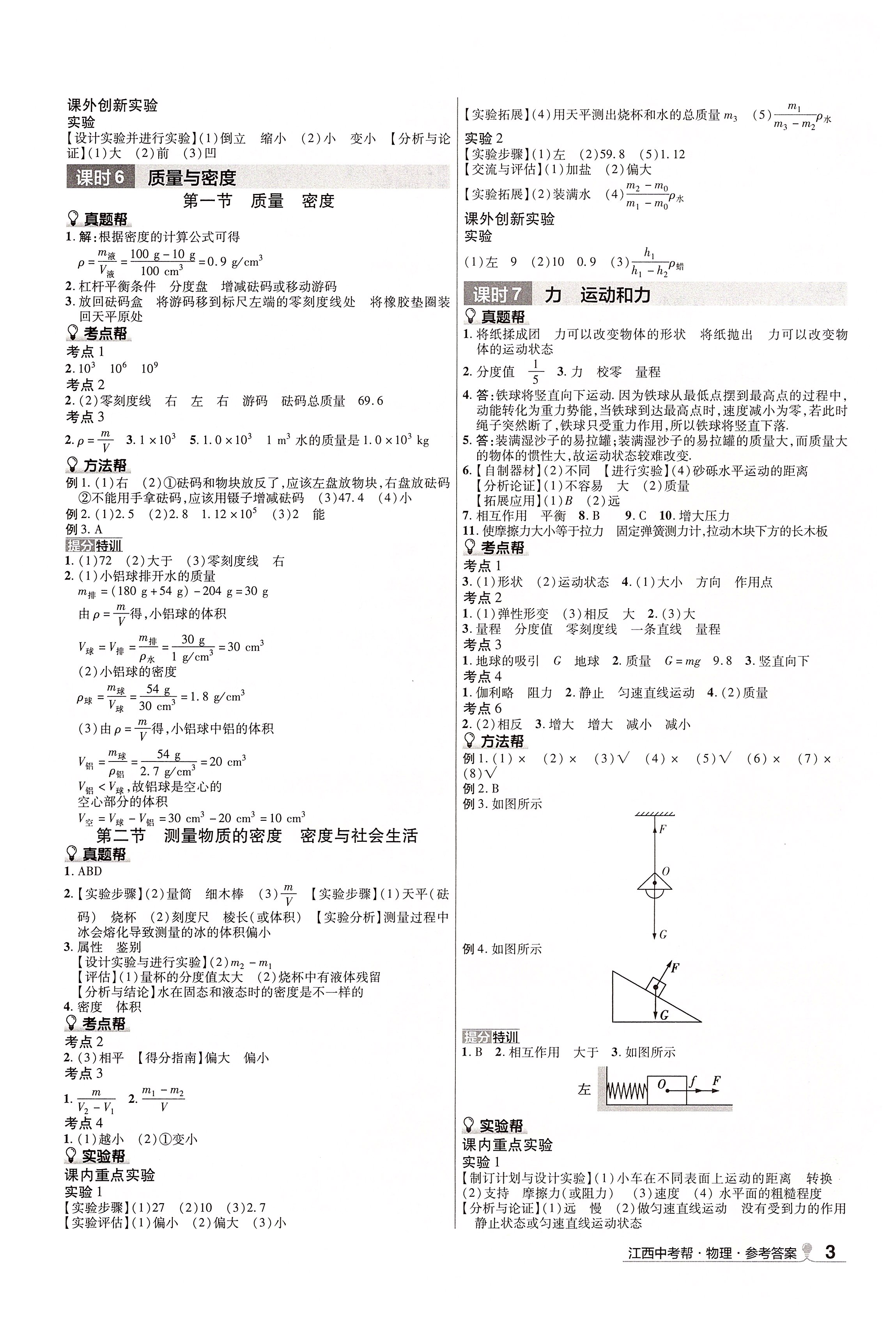 2020年江西中考幫物理 第3頁