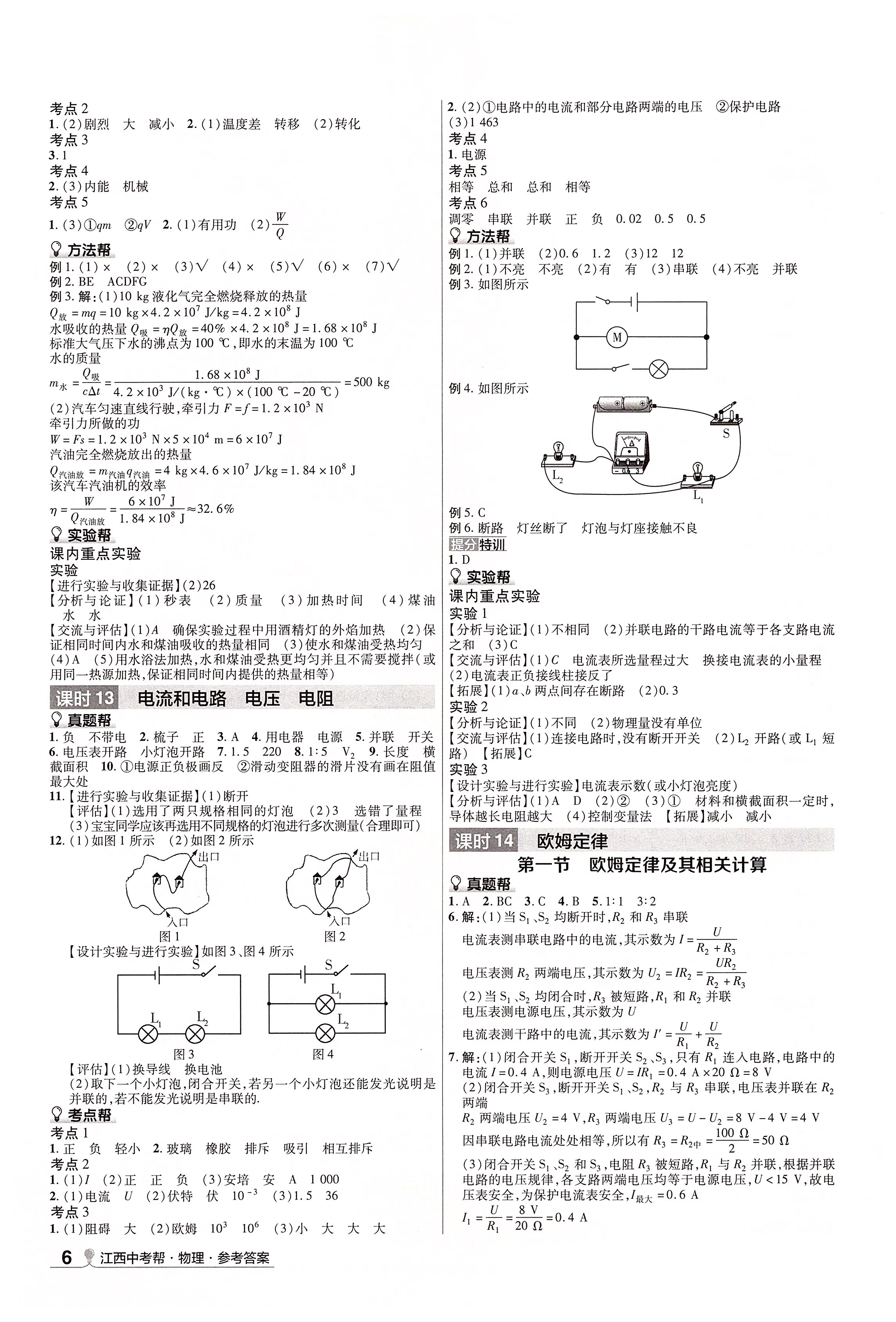 2020年江西中考幫物理 第6頁(yè)