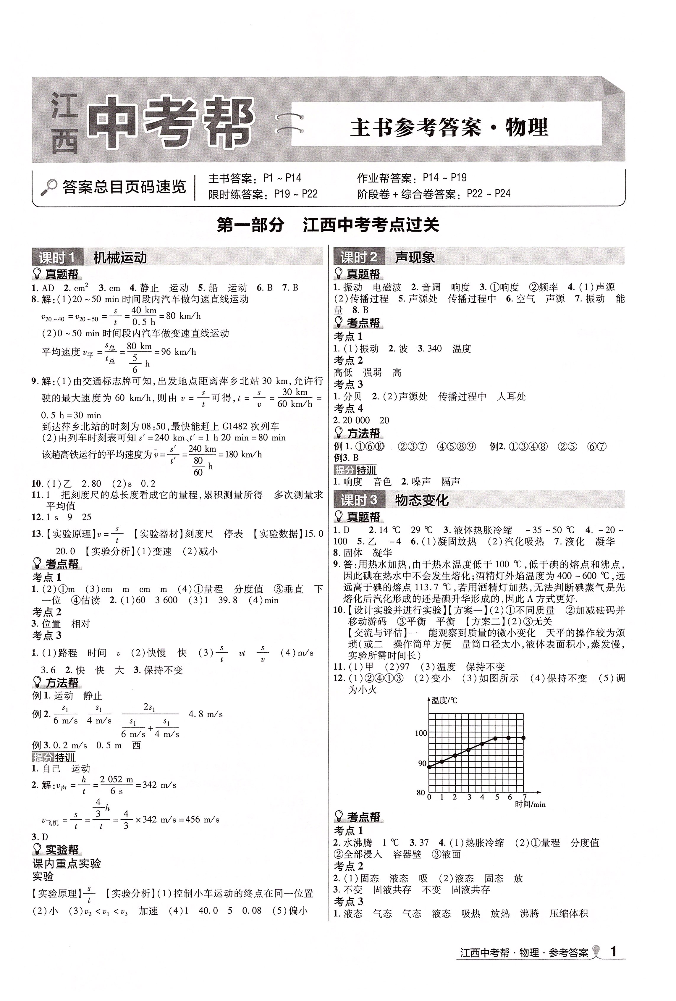 2020年江西中考幫物理 第1頁