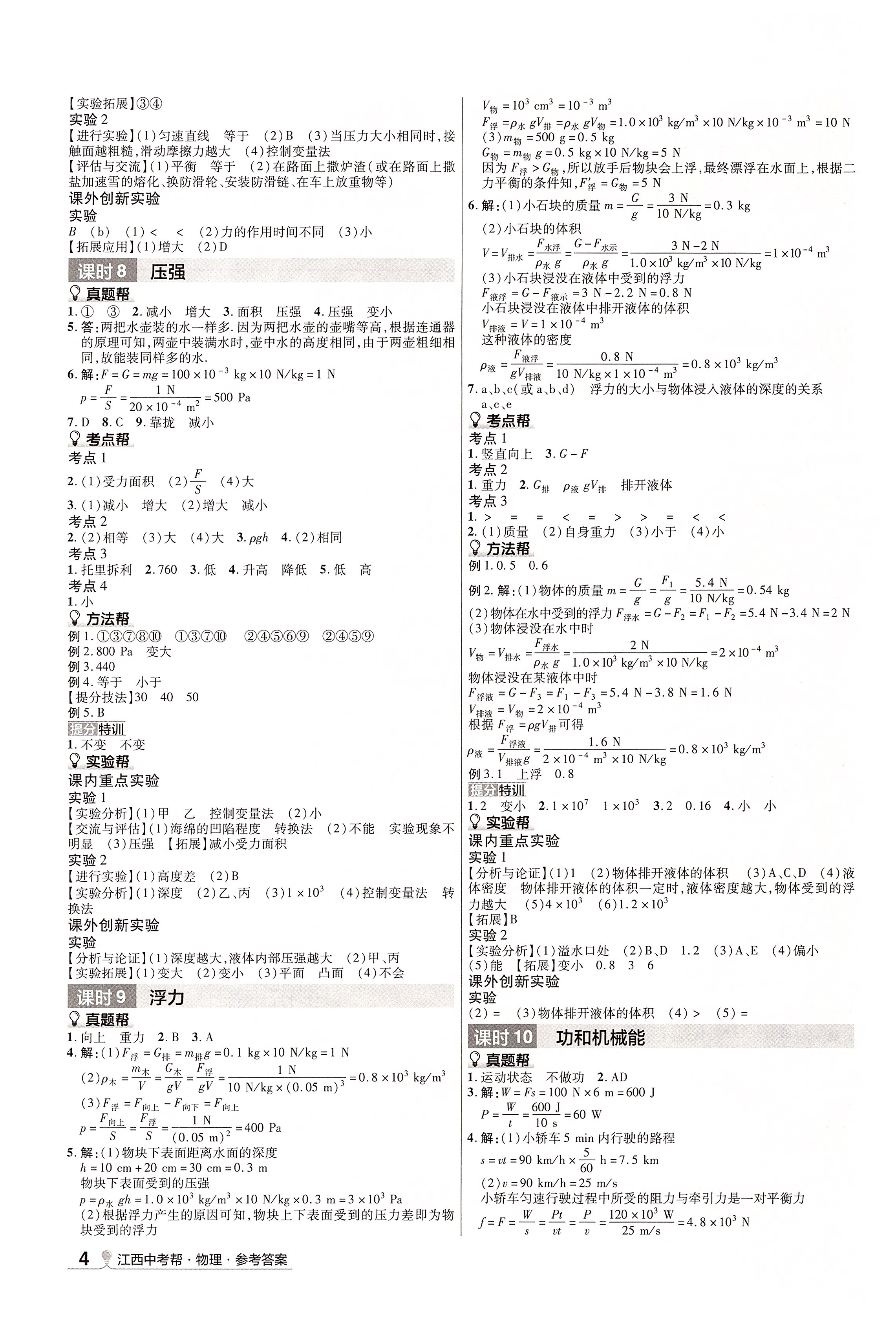 2020年江西中考幫物理 第4頁(yè)