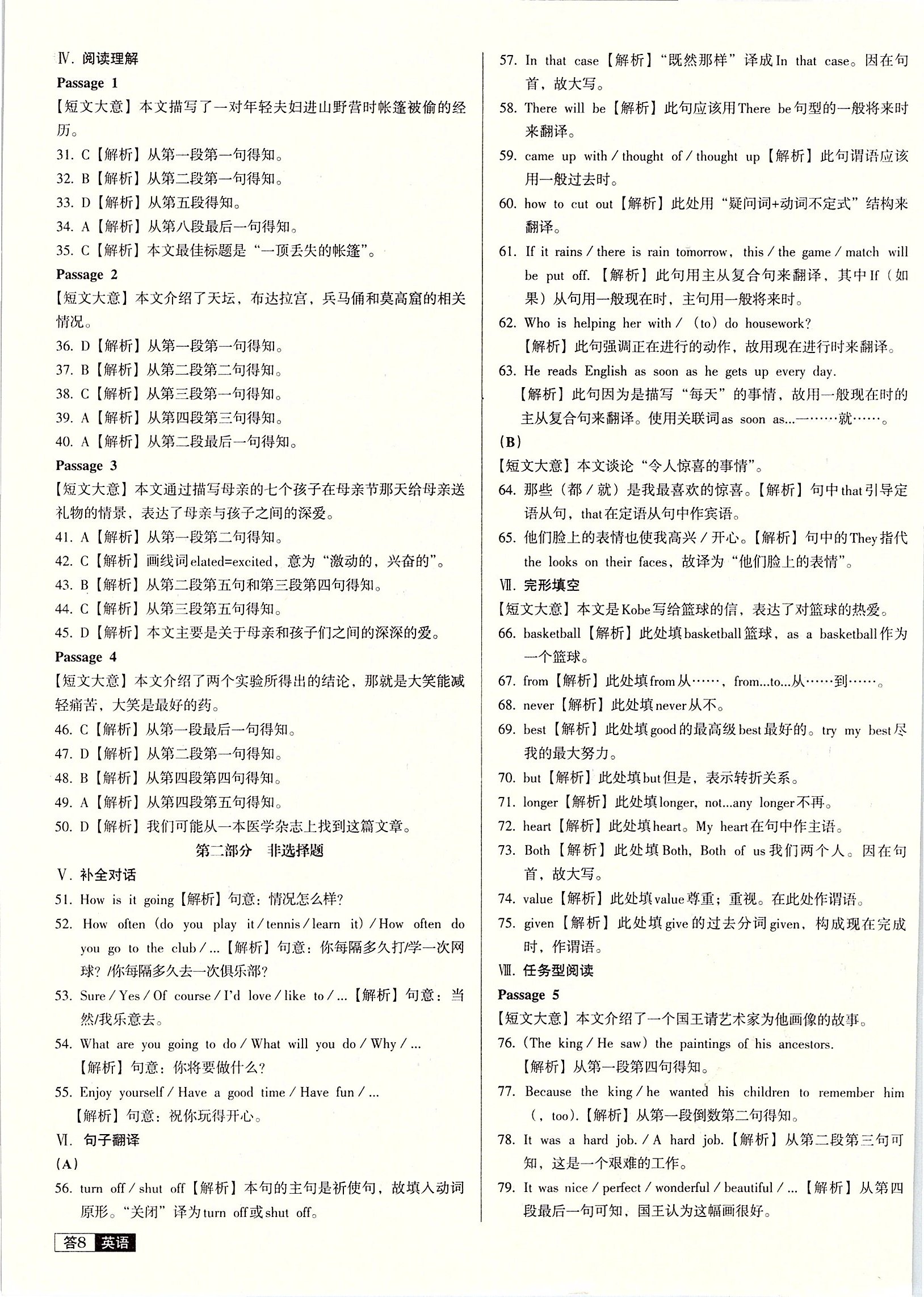 2020年中考必備中考真題精編英語(yǔ)遼寧專版 第8頁(yè)