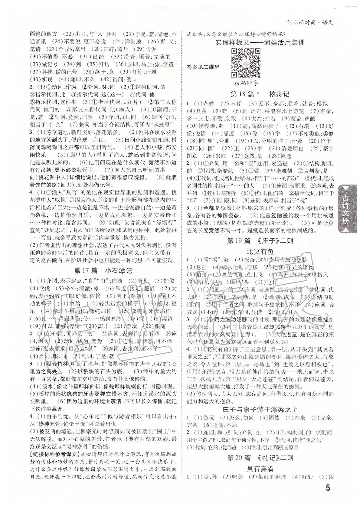 2020年河北中考面對面語文 參考答案第4頁