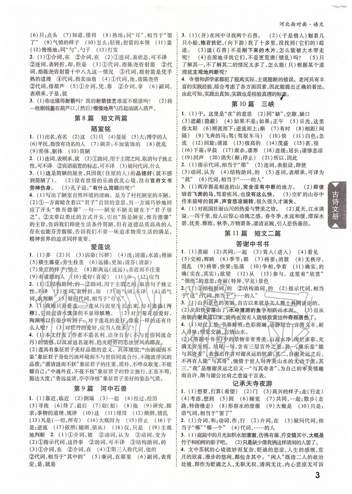 2020年河北中考面對(duì)面語(yǔ)文 參考答案第2頁(yè)