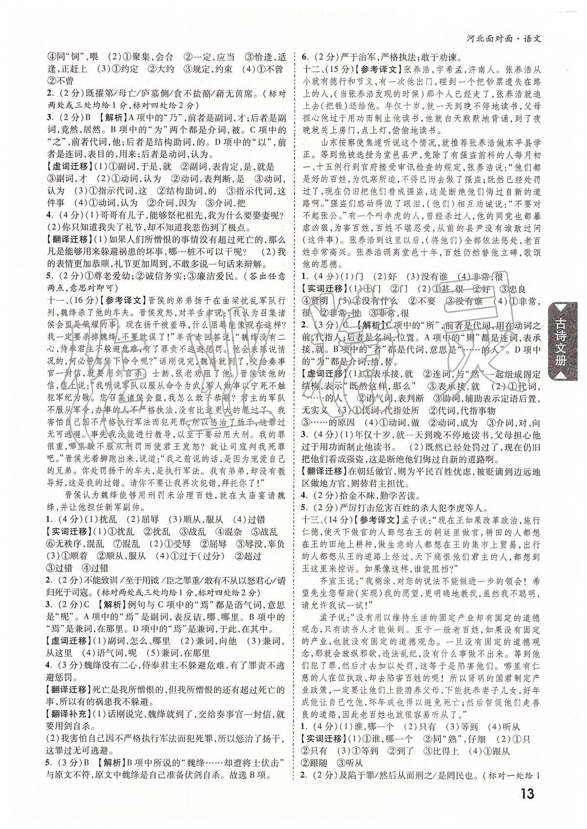 2020年河北中考面對面語文 參考答案第12頁