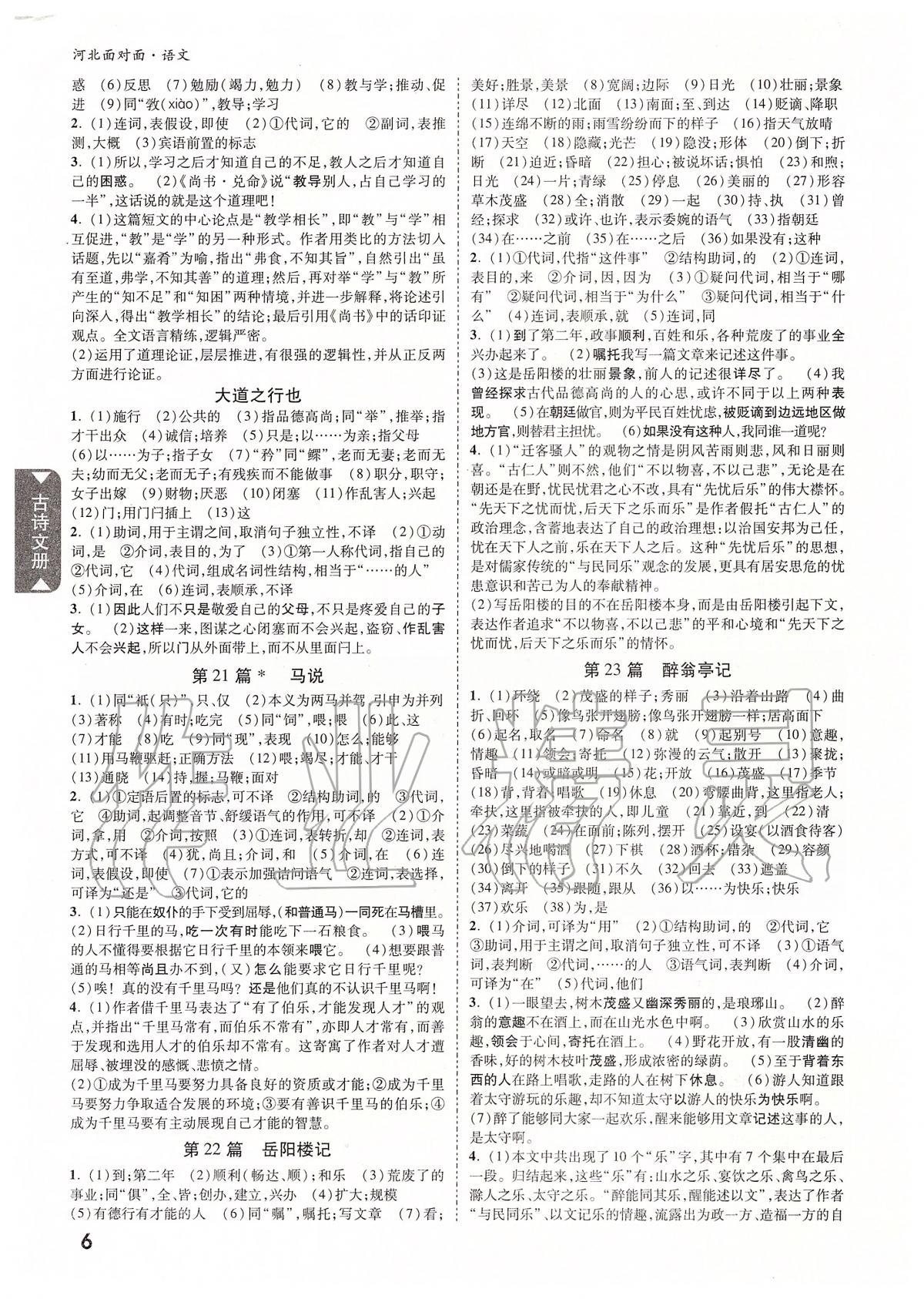 2020年河北中考面對面語文 參考答案第5頁