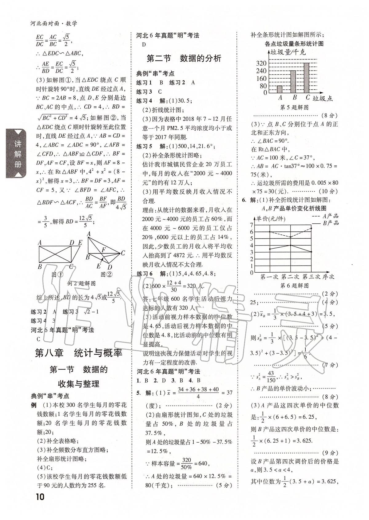 2020年河北中考面对面数学 参考答案第9页