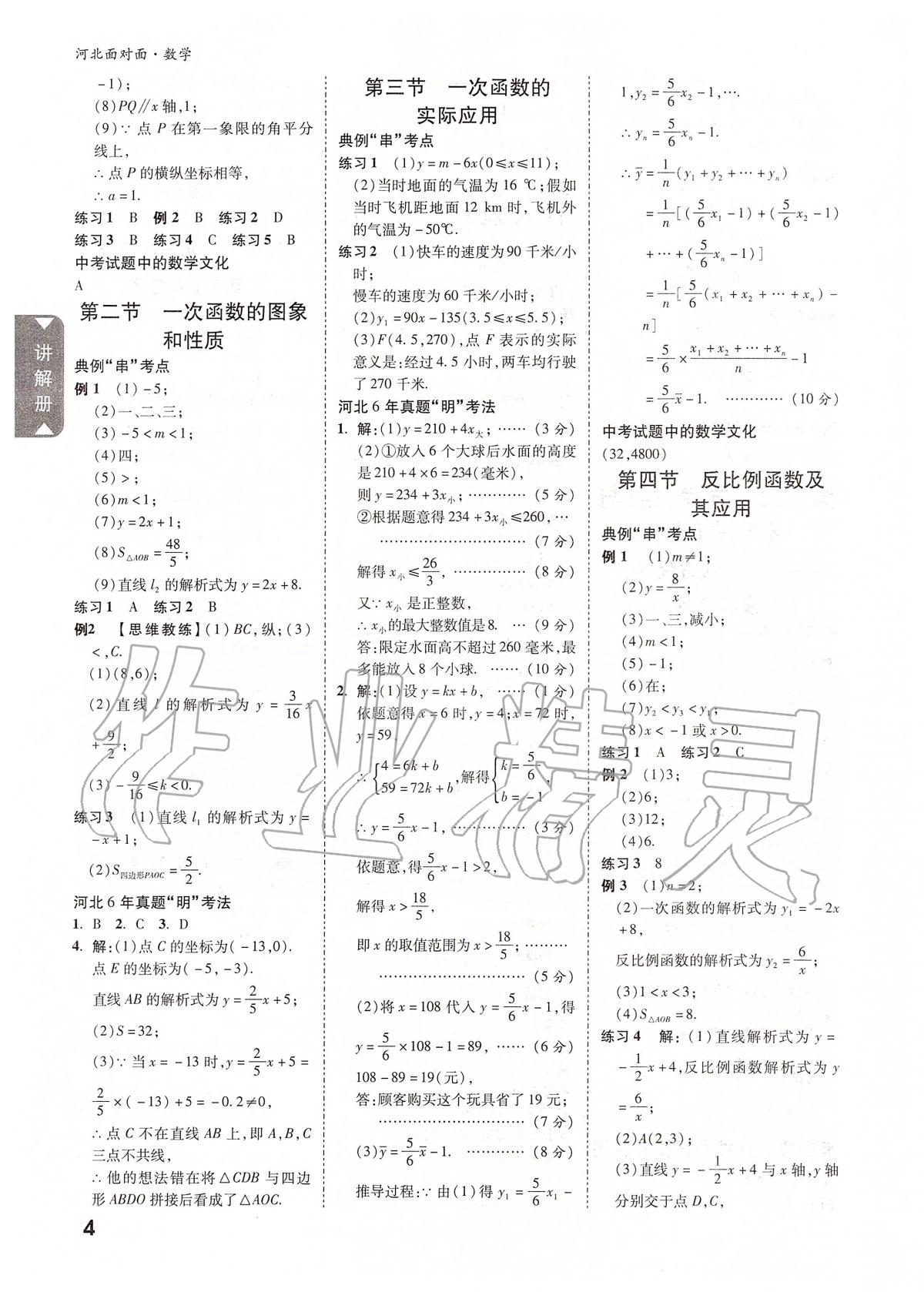 2020年河北中考面對(duì)面數(shù)學(xué) 參考答案第3頁