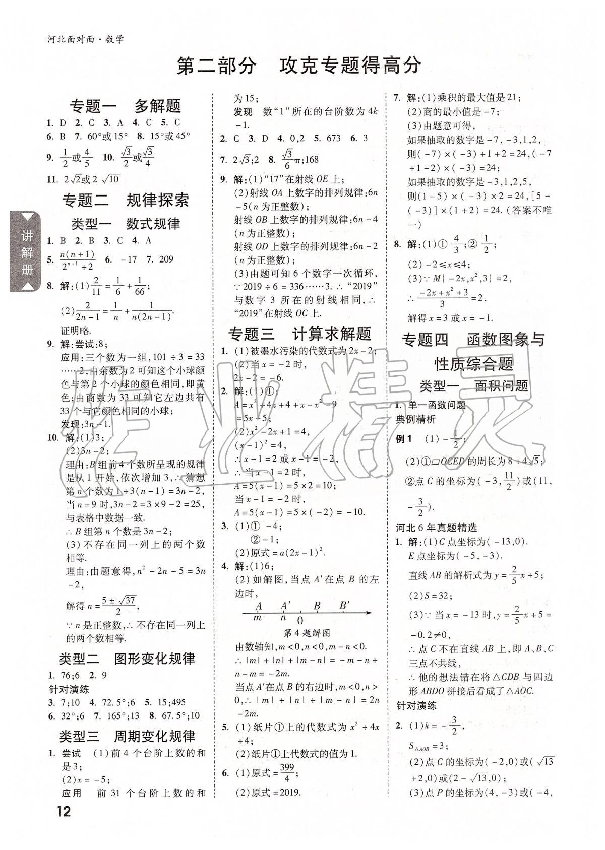 2020年河北中考面对面数学 参考答案第11页