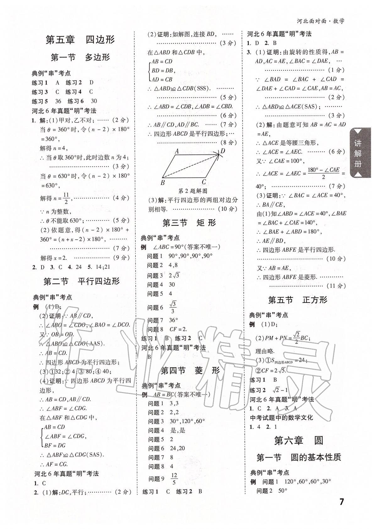 2020年河北中考面对面数学 参考答案第6页