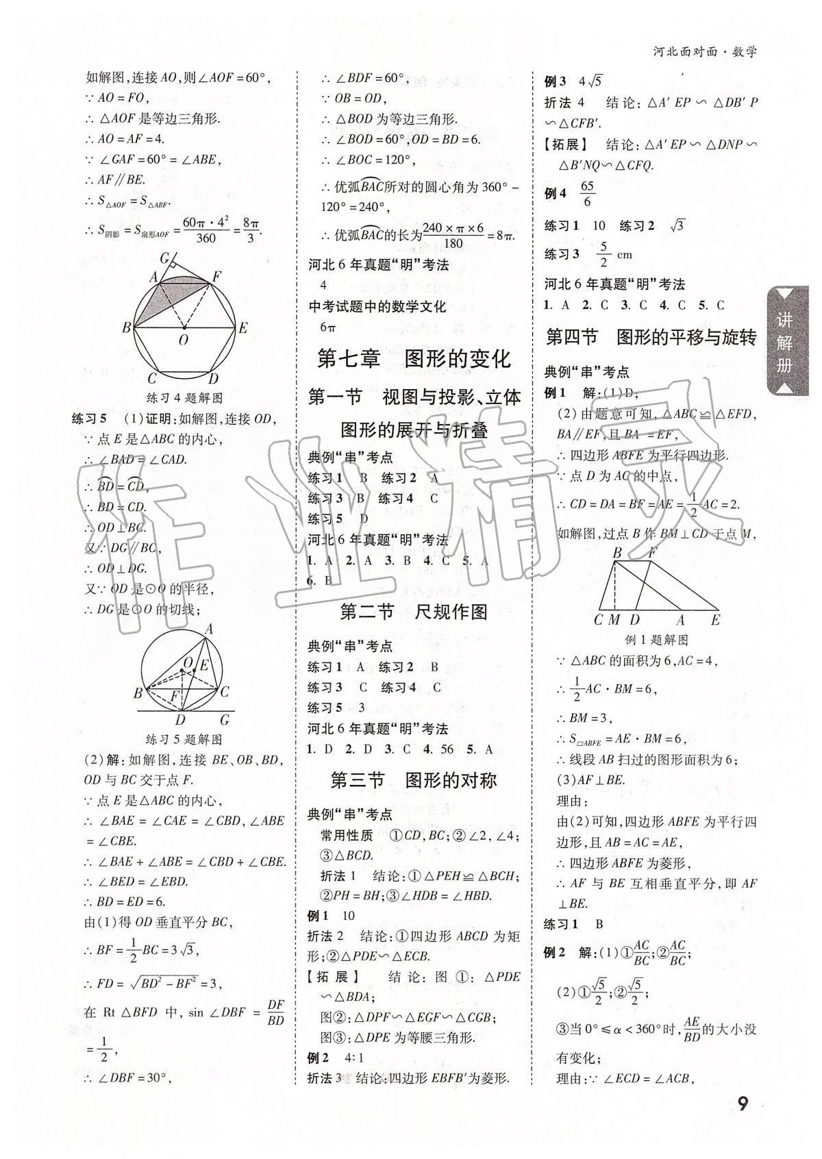 2020年河北中考面对面数学 参考答案第8页