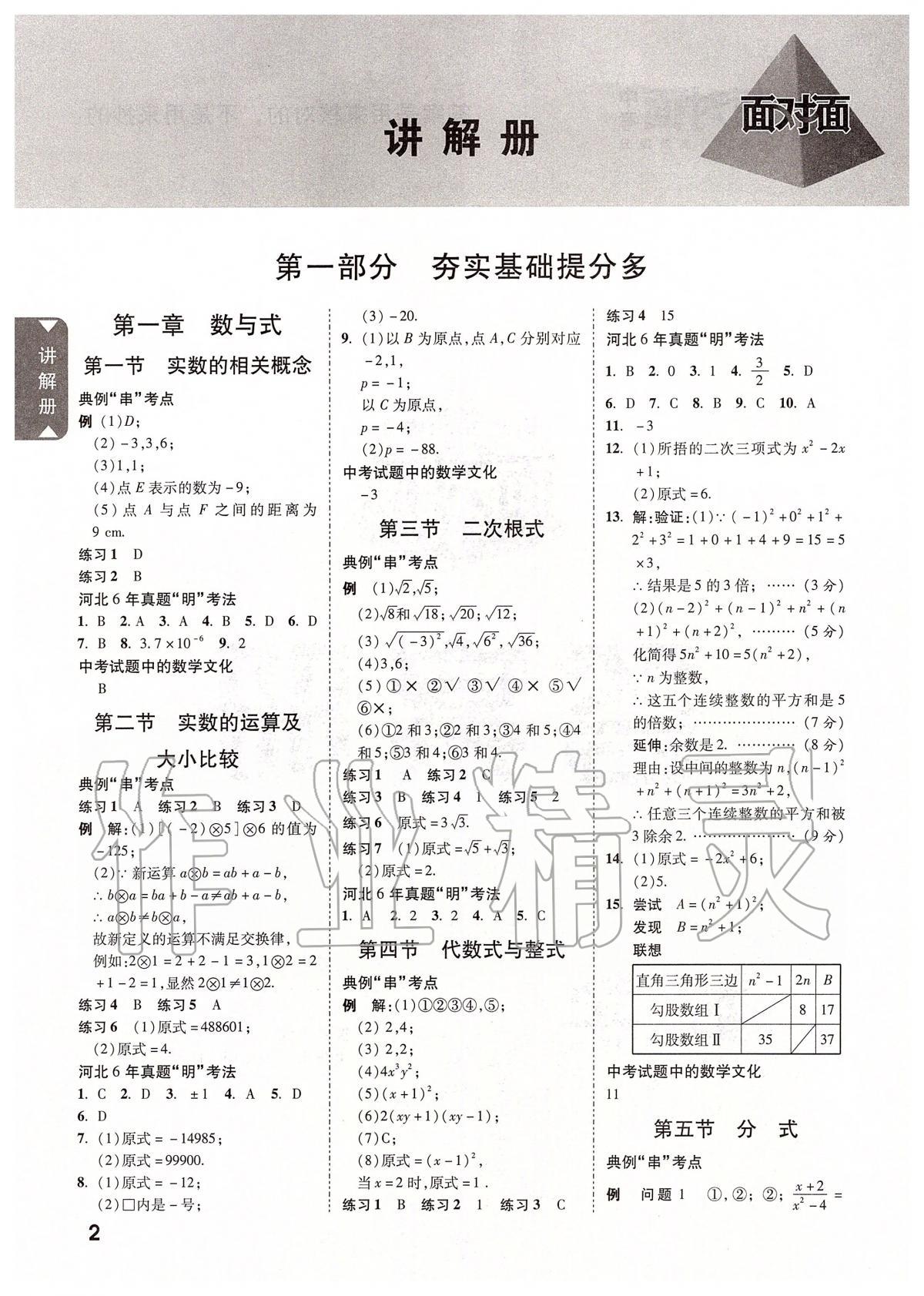 2020年河北中考面对面数学 参考答案第1页