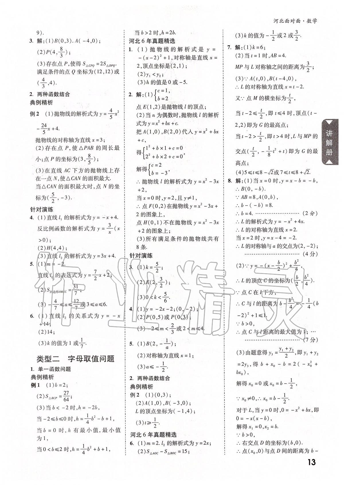 2020年河北中考面对面数学 参考答案第12页