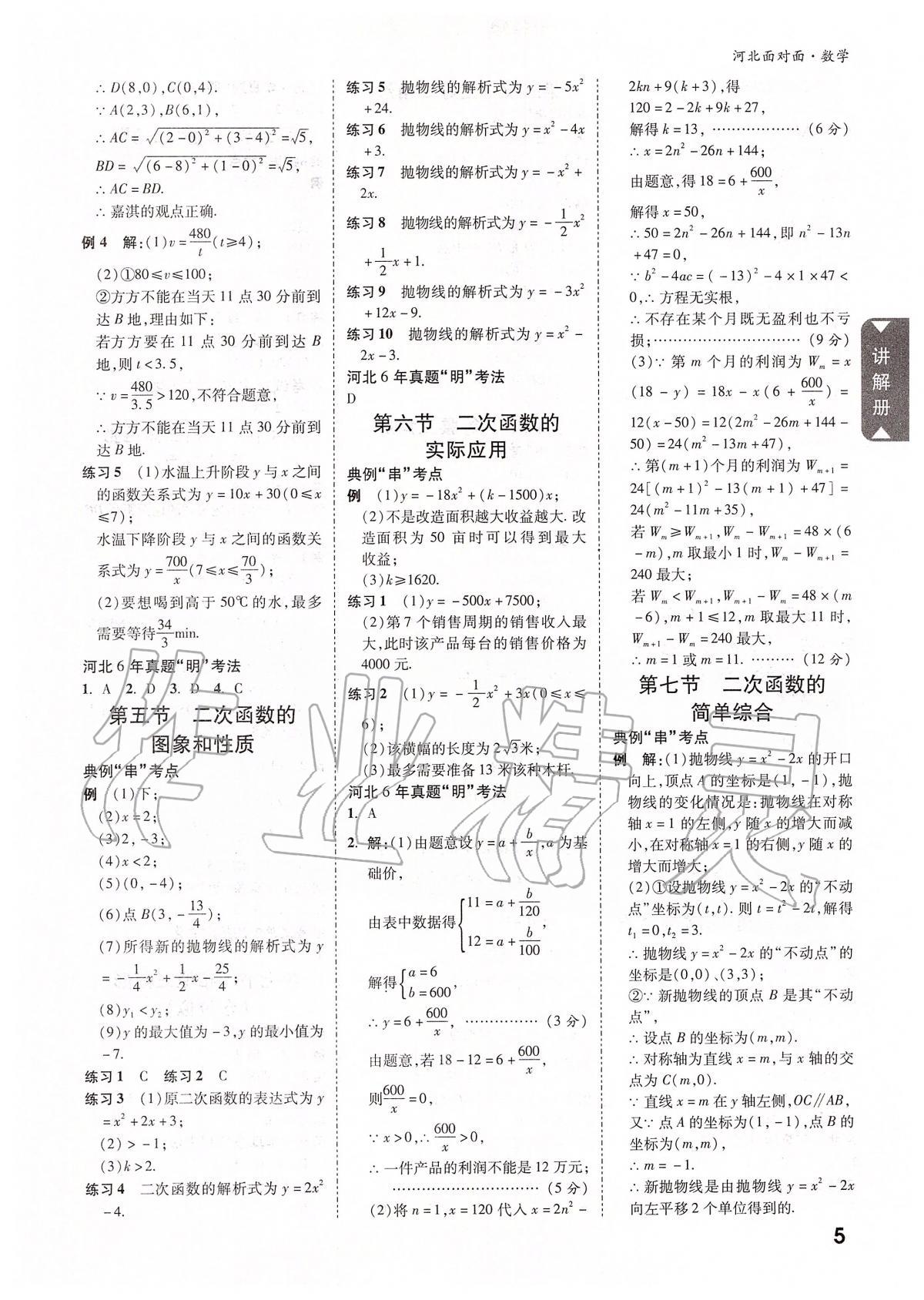 2020年河北中考面對面數(shù)學(xué) 參考答案第4頁