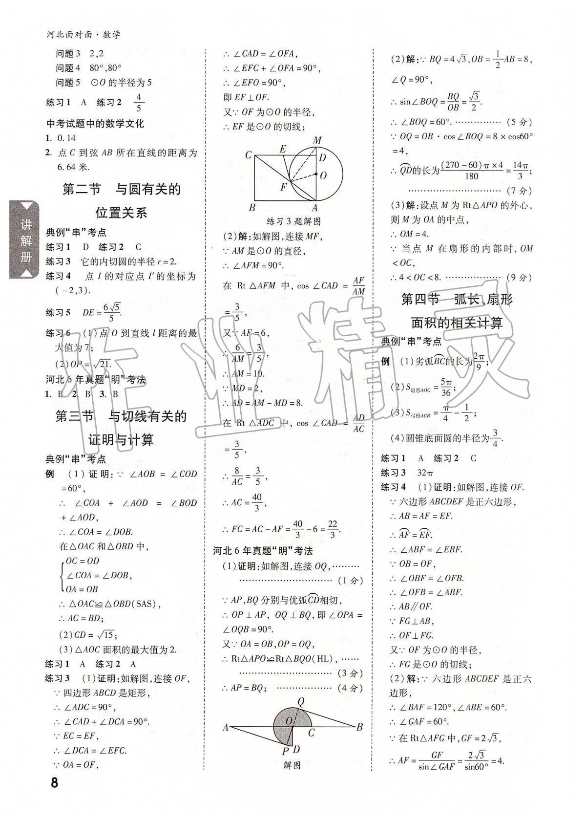 2020年河北中考面对面数学 参考答案第7页