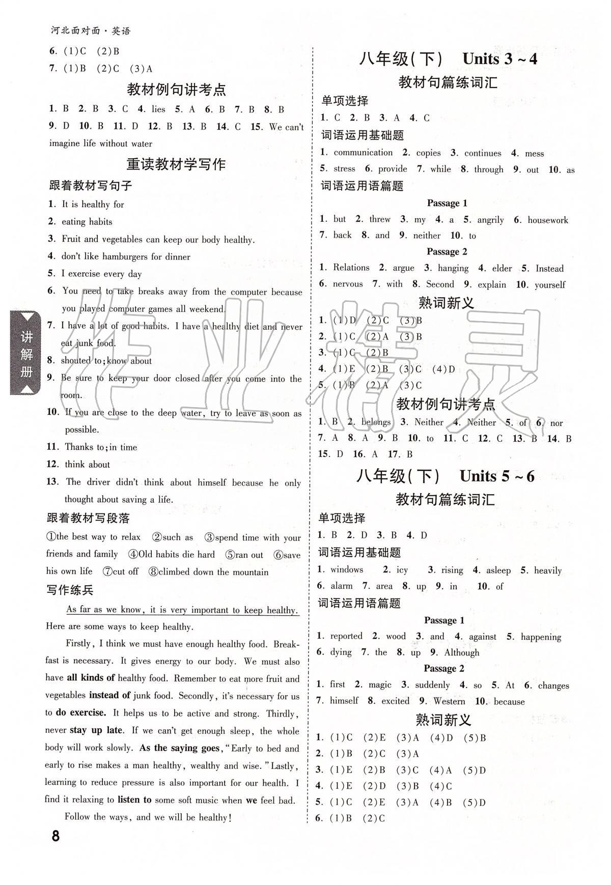 2020年河北中考面對面英語 參考答案第7頁