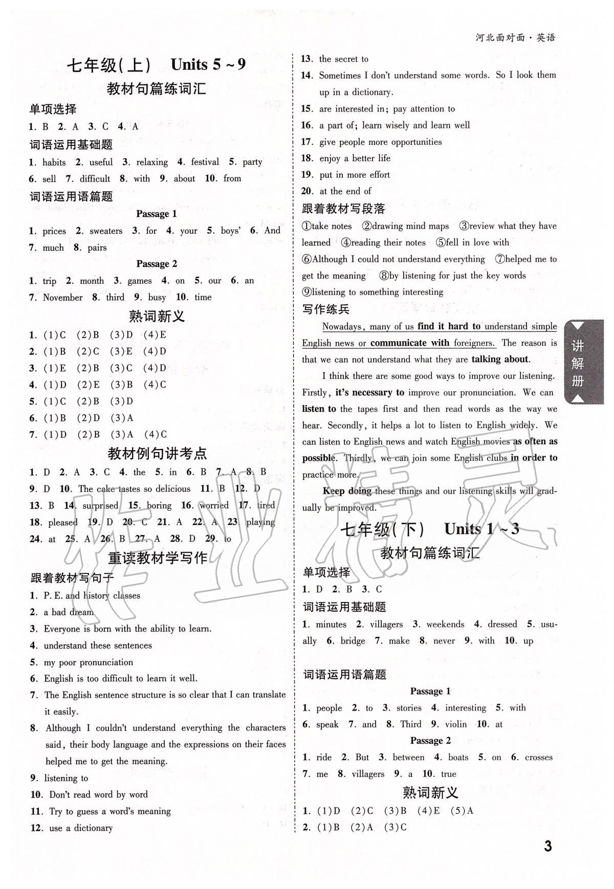 2020年河北中考面對(duì)面英語(yǔ) 參考答案第2頁(yè)