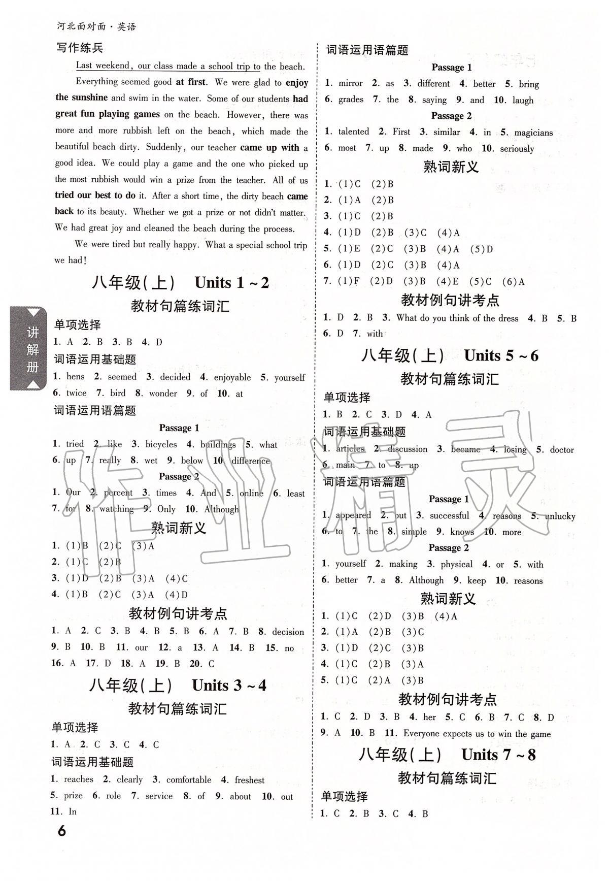 2020年河北中考面對(duì)面英語(yǔ) 參考答案第5頁(yè)