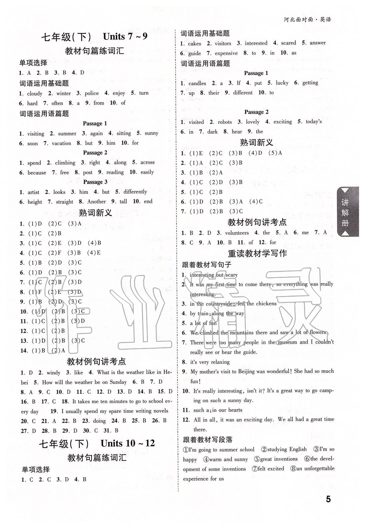 2020年河北中考面對(duì)面英語(yǔ) 參考答案第4頁(yè)