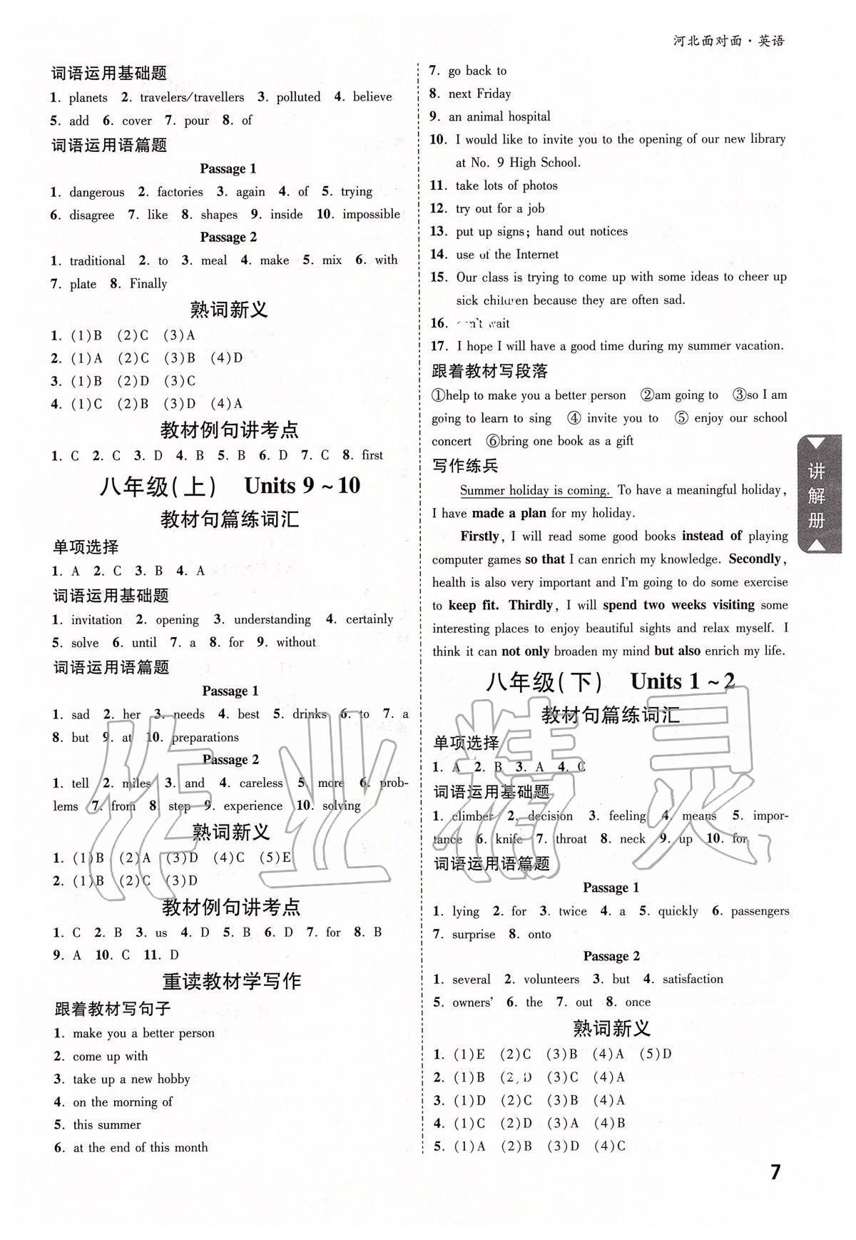 2020年河北中考面對面英語 參考答案第6頁