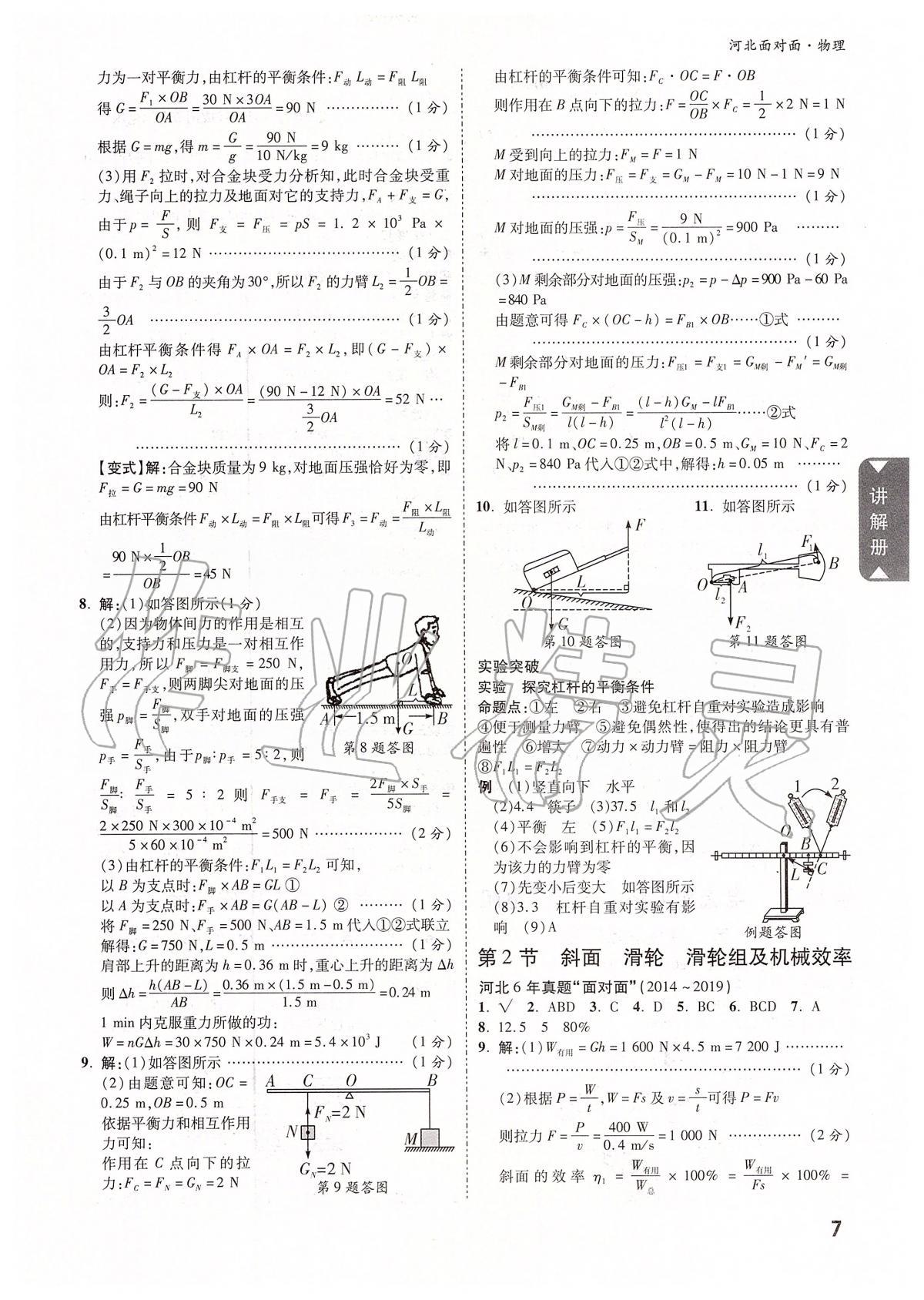 2020年河北中考面對(duì)面物理 參考答案第6頁(yè)