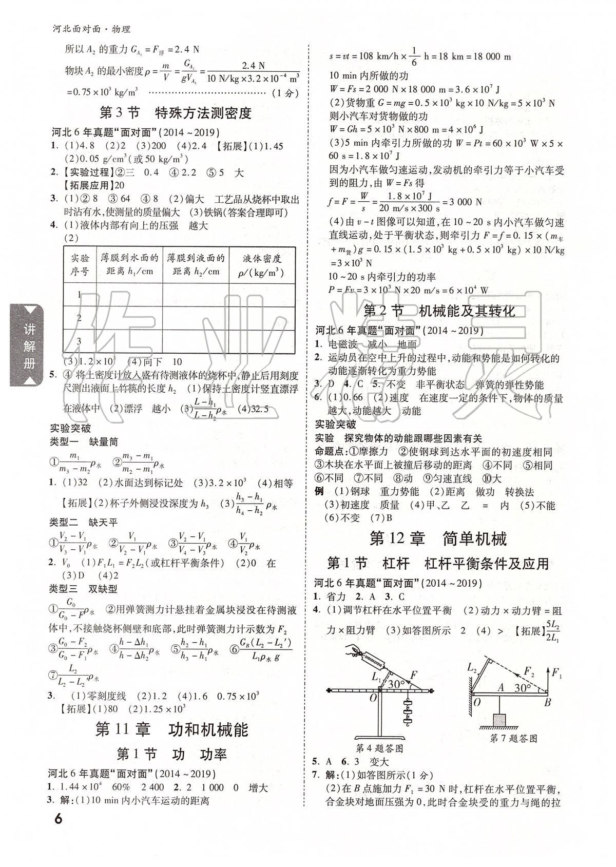 2020年河北中考面對面物理 參考答案第5頁