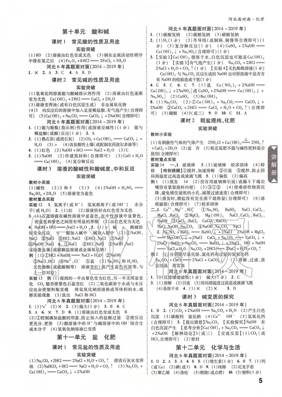 2020年河北中考面對面化學(xué) 參考答案第4頁