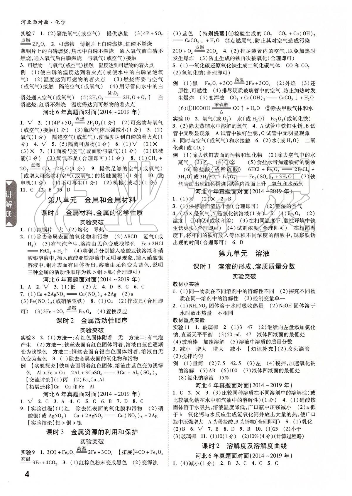 2020年河北中考面對(duì)面化學(xué) 參考答案第3頁