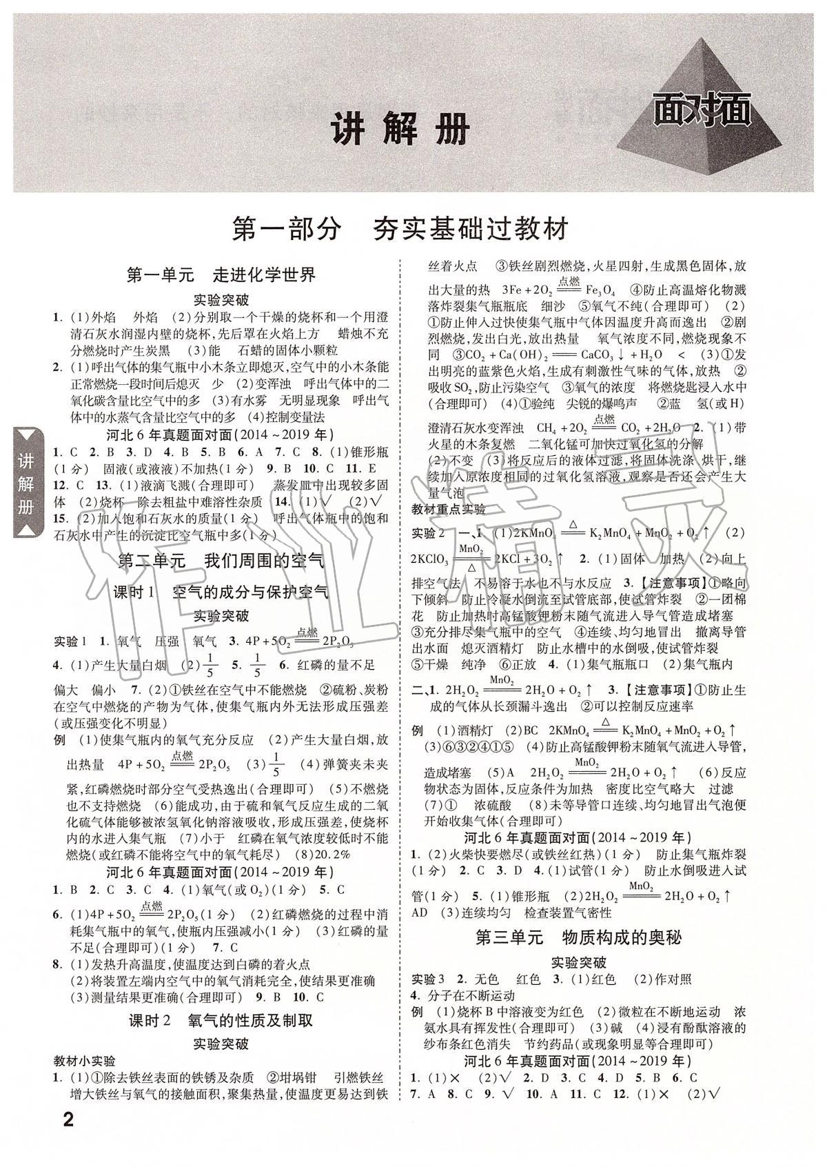 2020年河北中考面對面化學(xué) 參考答案第1頁