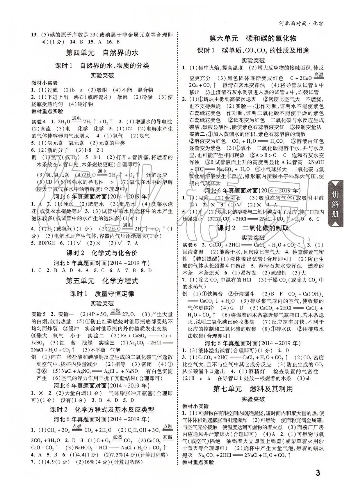 2020年河北中考面對面化學(xué) 參考答案第2頁