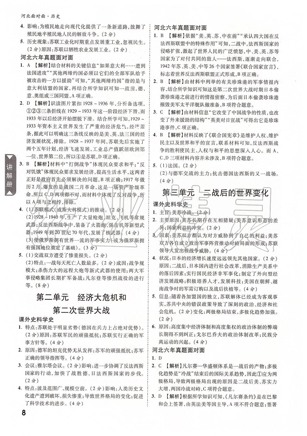 2020年河北中考面對(duì)面歷史 參考答案第7頁(yè)