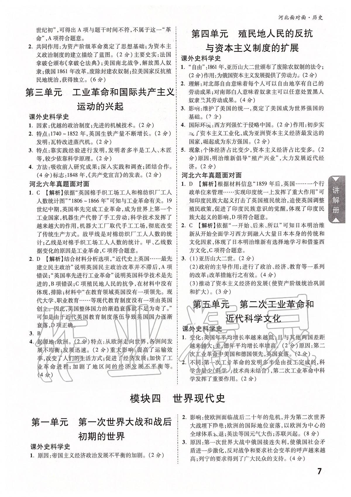 2020年河北中考面對面歷史 參考答案第6頁