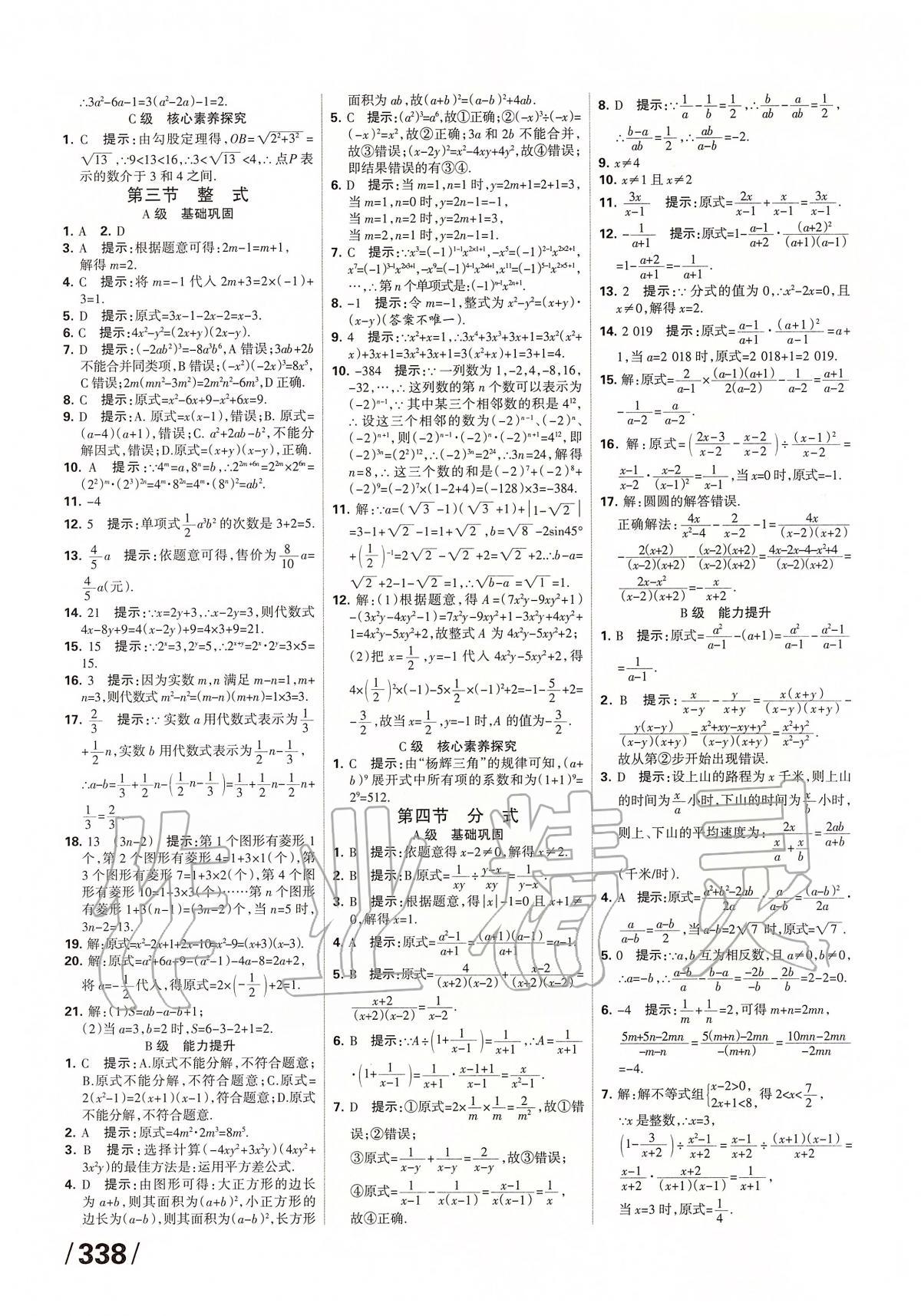 2020年全優(yōu)中考系統(tǒng)總復(fù)習(xí)數(shù)學(xué)河北專用 第2頁