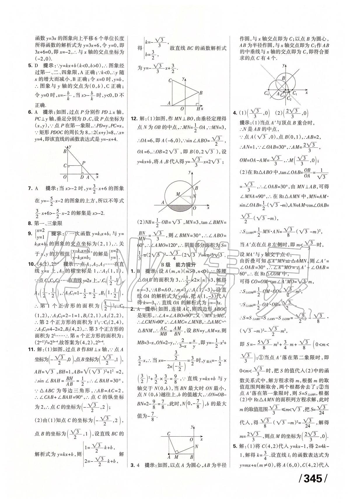 2020年全優(yōu)中考系統(tǒng)總復(fù)習(xí)數(shù)學(xué)河北專用 第9頁