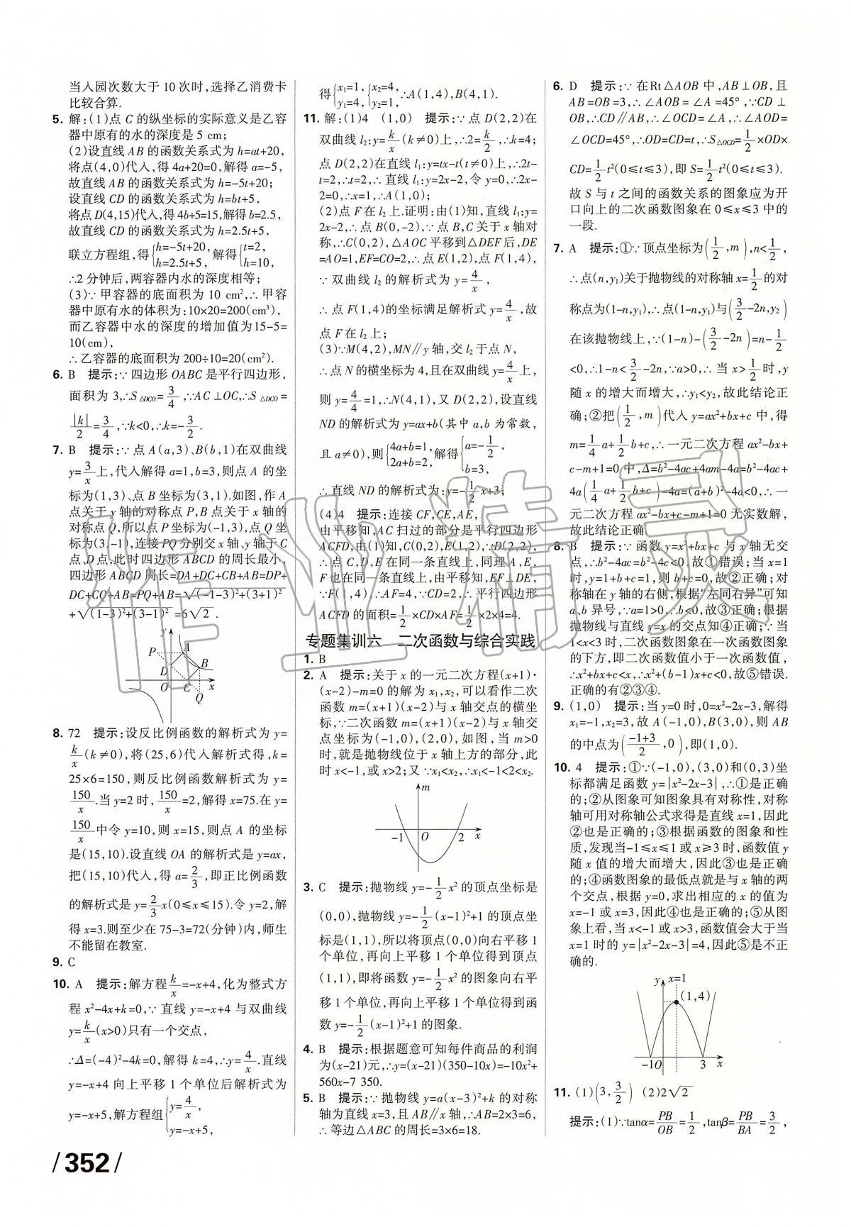 2020年全優(yōu)中考系統(tǒng)總復(fù)習(xí)數(shù)學(xué)河北專用 第16頁(yè)