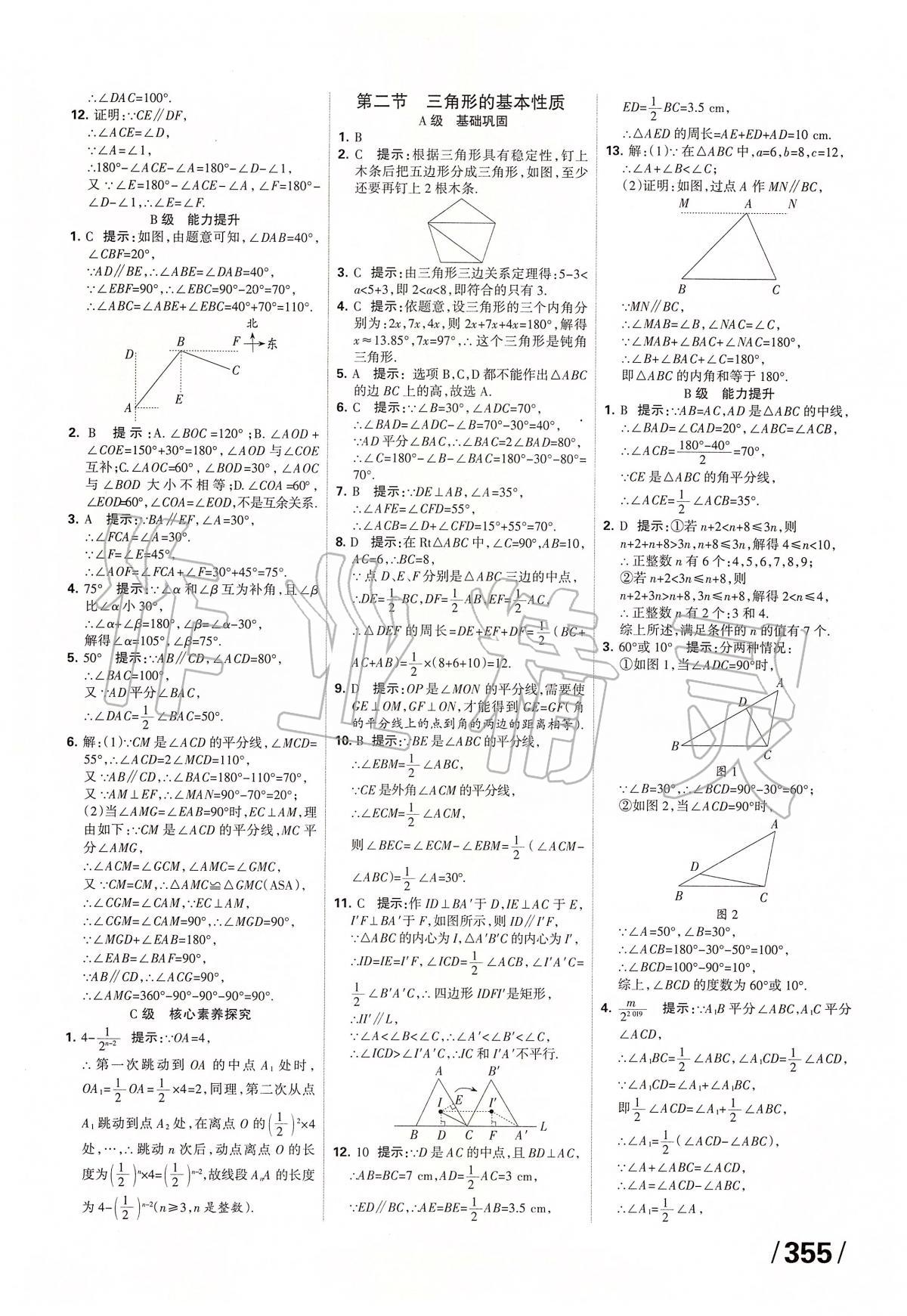 2020年全優(yōu)中考系統(tǒng)總復習數(shù)學河北專用 第19頁