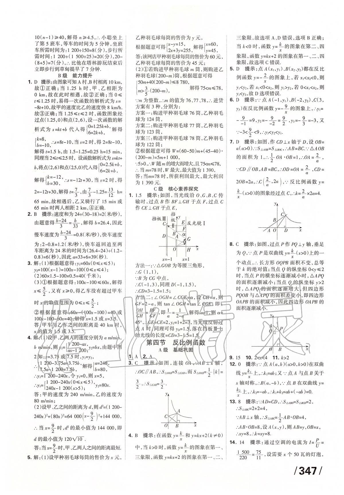 2020年全優(yōu)中考系統(tǒng)總復(fù)習(xí)數(shù)學(xué)河北專用 第11頁(yè)