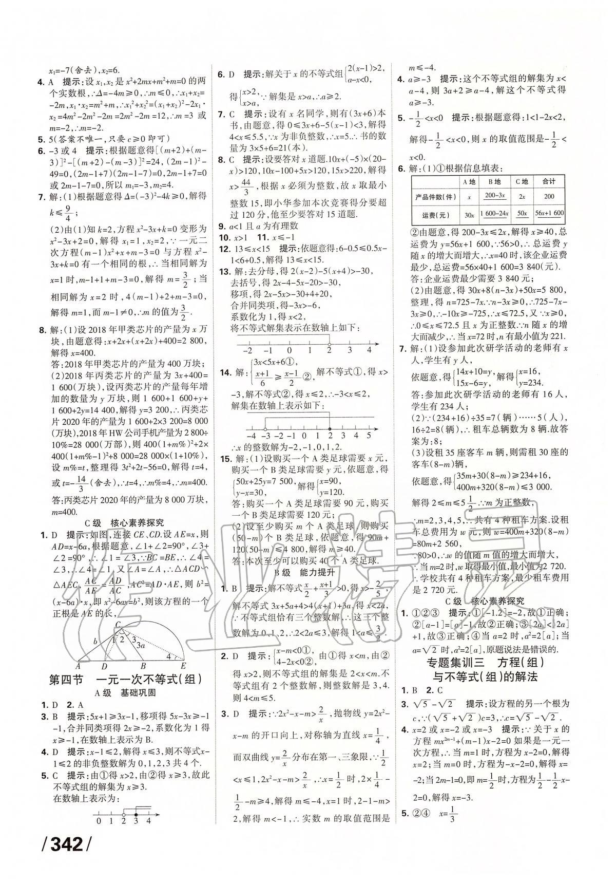 2020年全優(yōu)中考系統(tǒng)總復(fù)習(xí)數(shù)學(xué)河北專用 第6頁(yè)