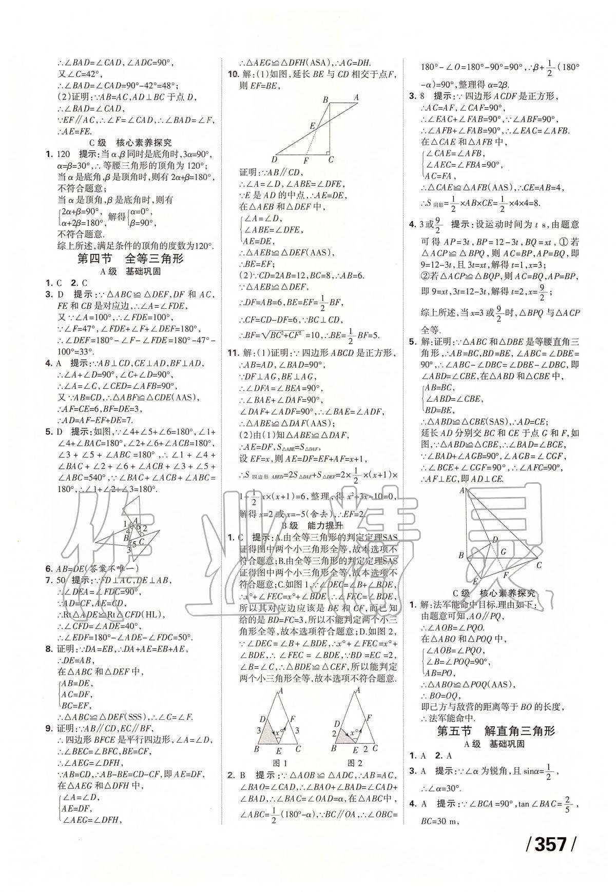 2020年全優(yōu)中考系統(tǒng)總復(fù)習(xí)數(shù)學(xué)河北專用 第21頁