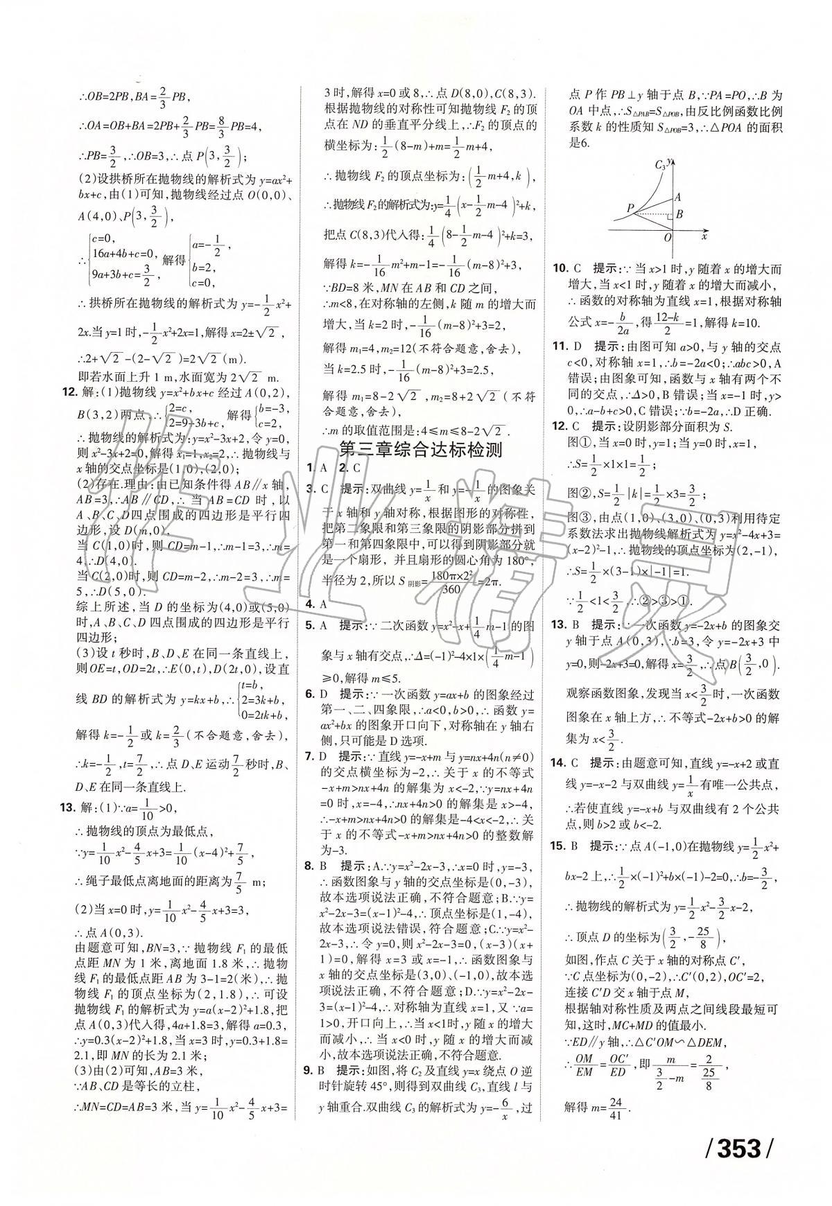 2020年全優(yōu)中考系統(tǒng)總復(fù)習(xí)數(shù)學(xué)河北專用 第17頁(yè)