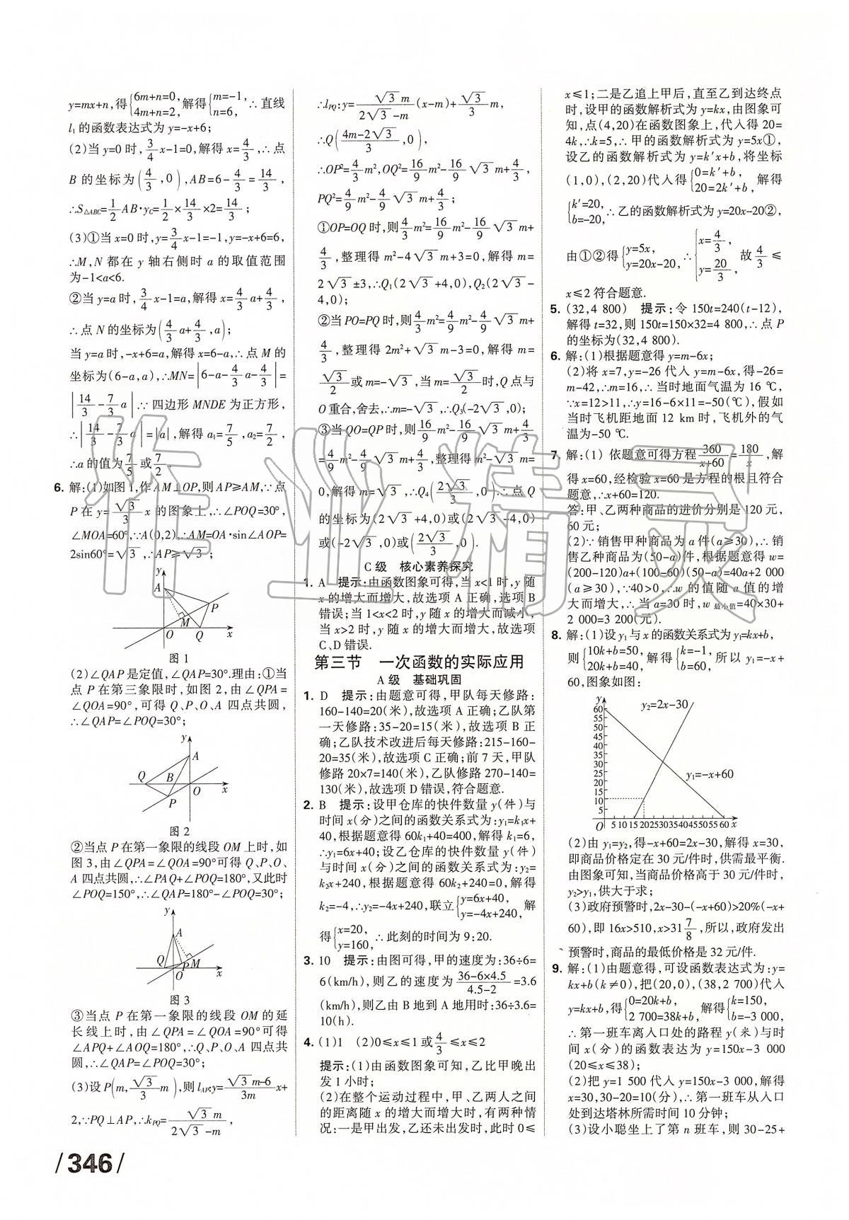 2020年全優(yōu)中考系統(tǒng)總復習數(shù)學河北專用 第10頁