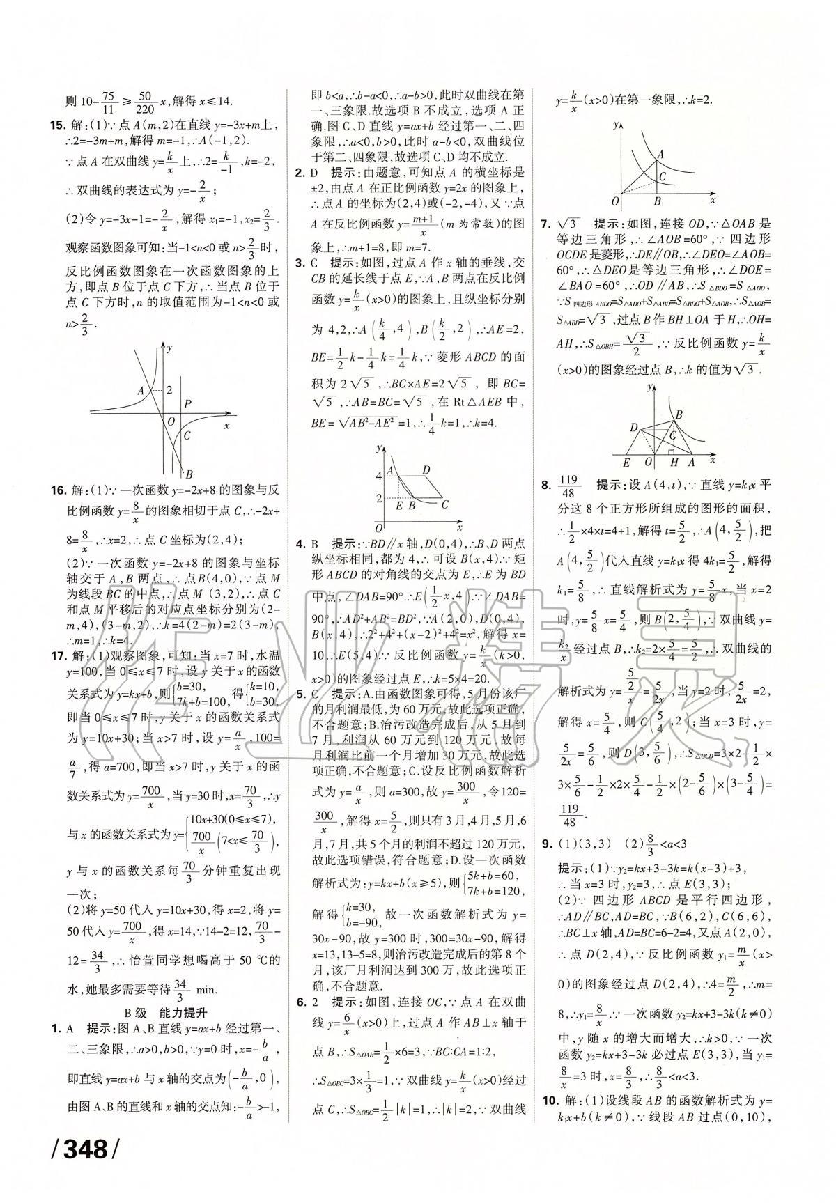 2020年全優(yōu)中考系統(tǒng)總復(fù)習(xí)數(shù)學(xué)河北專用 第12頁