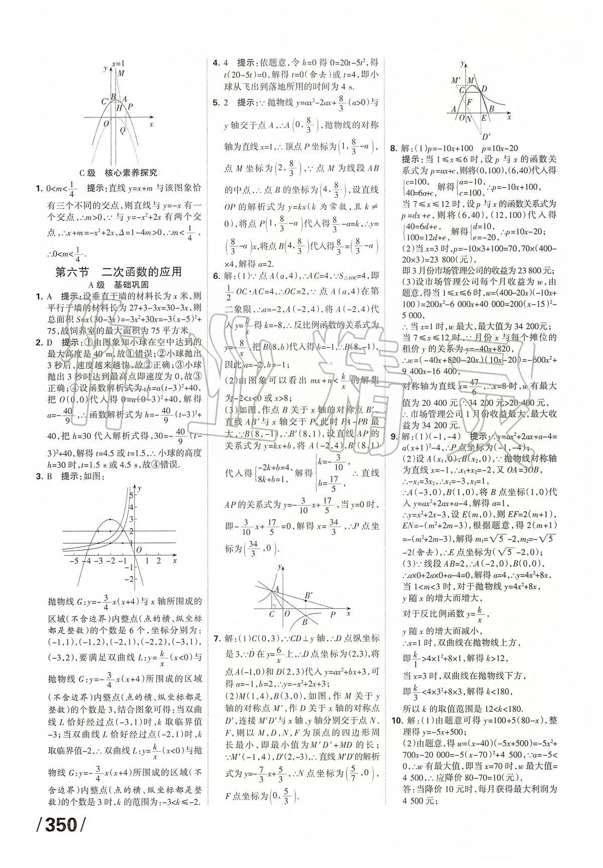 2020年全優(yōu)中考系統(tǒng)總復(fù)習(xí)數(shù)學(xué)河北專用 第14頁(yè)