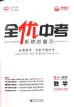 2020年全優(yōu)中考系統(tǒng)總復(fù)習(xí)數(shù)學(xué)河北專用