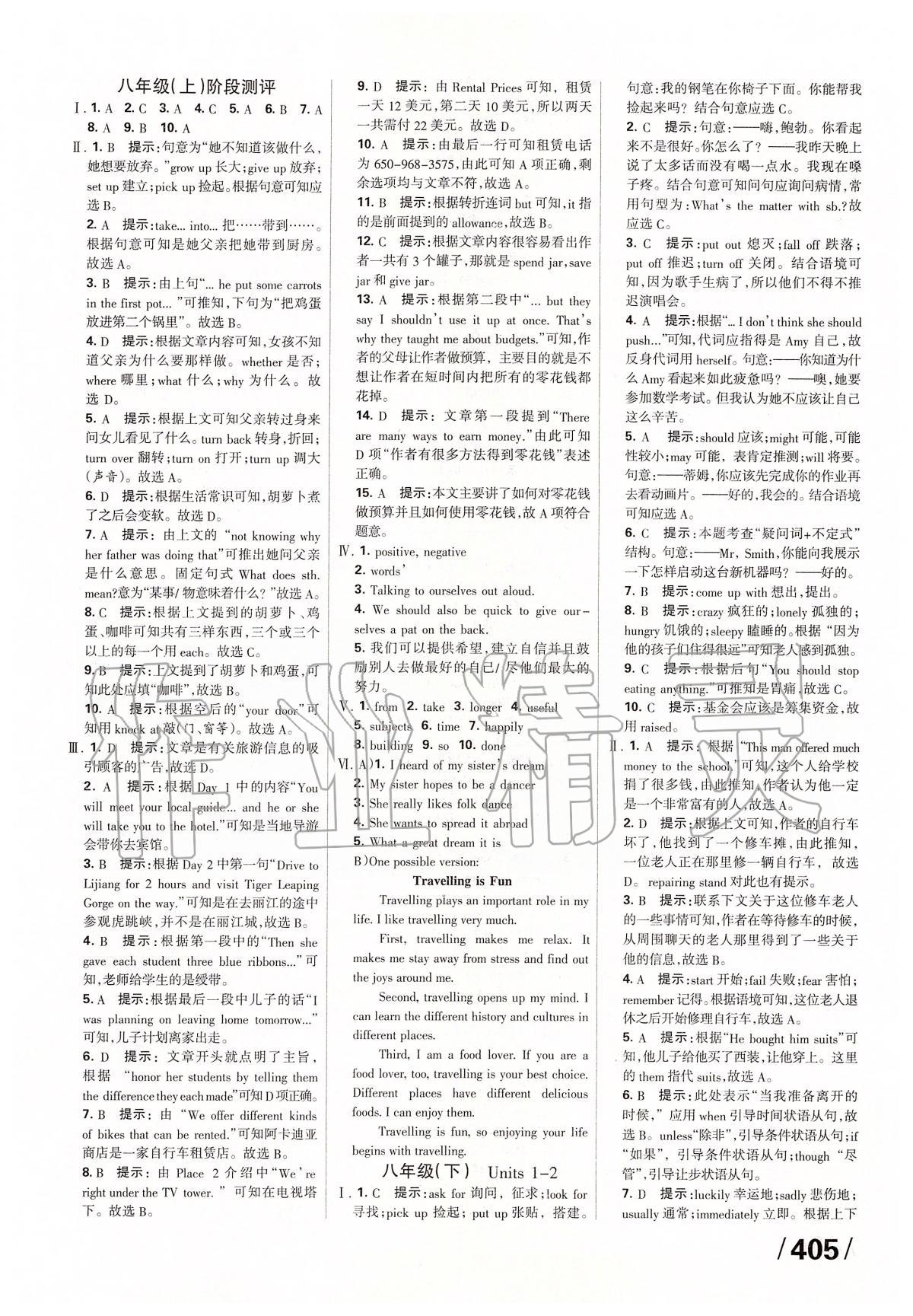 2020年全優(yōu)中考系統(tǒng)總復(fù)習(xí)英語河北專用 第9頁