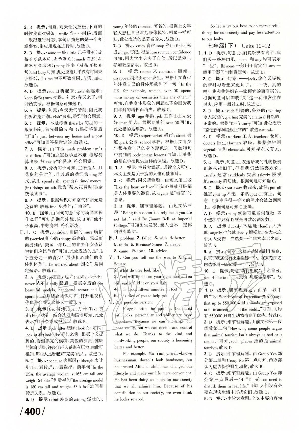 2020年全優(yōu)中考系統(tǒng)總復(fù)習(xí)英語河北專用 第4頁