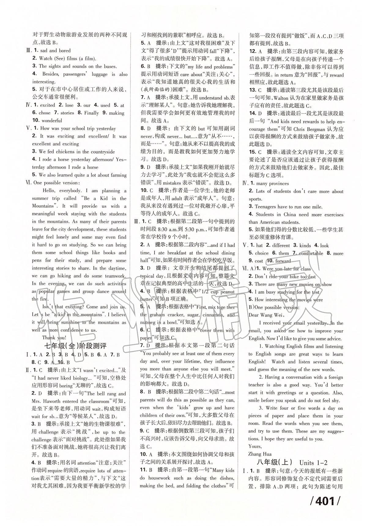 2020年全優(yōu)中考系統(tǒng)總復(fù)習(xí)英語(yǔ)河北專(zhuān)用 第5頁(yè)