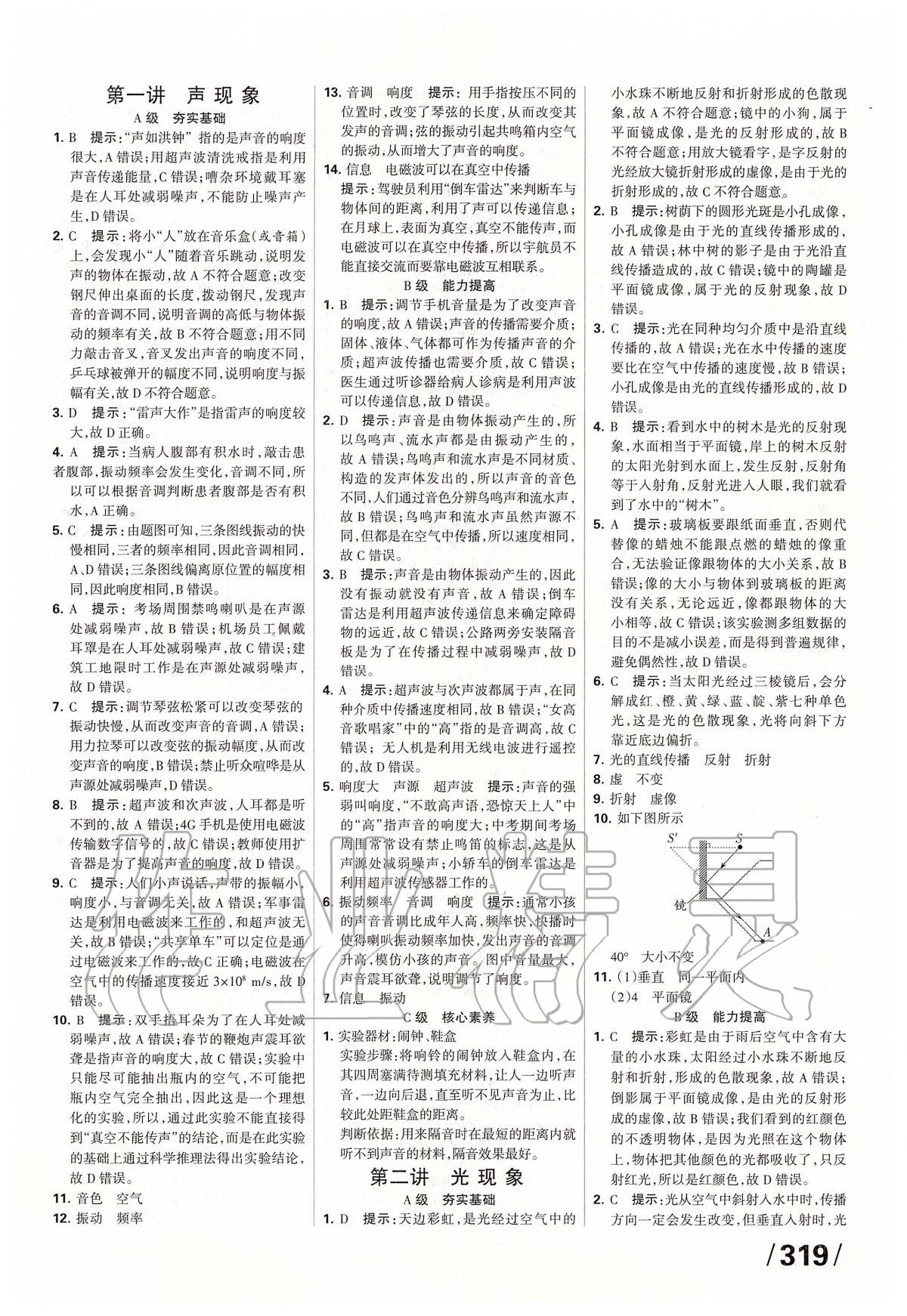 2020年全優(yōu)中考系統(tǒng)總復(fù)習(xí)物理河北專用 第1頁