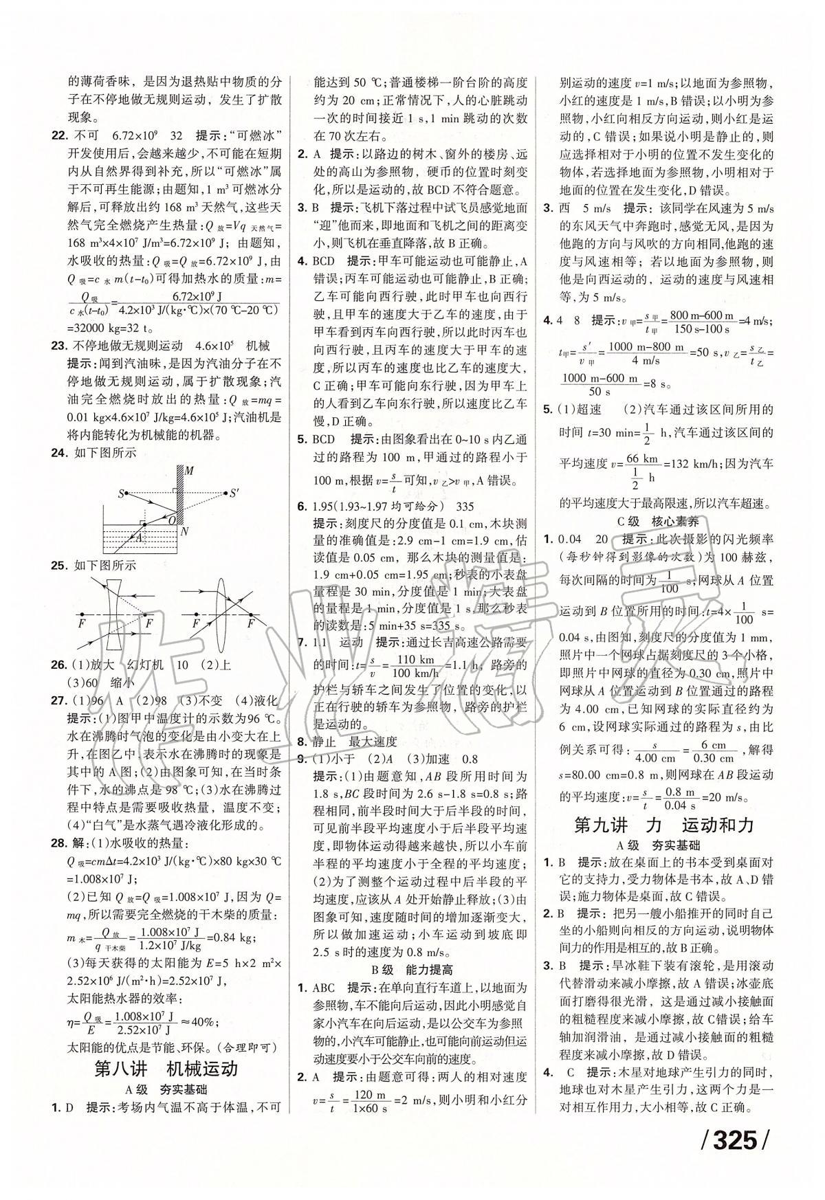 2020年全優(yōu)中考系統(tǒng)總復習物理河北專用 第7頁