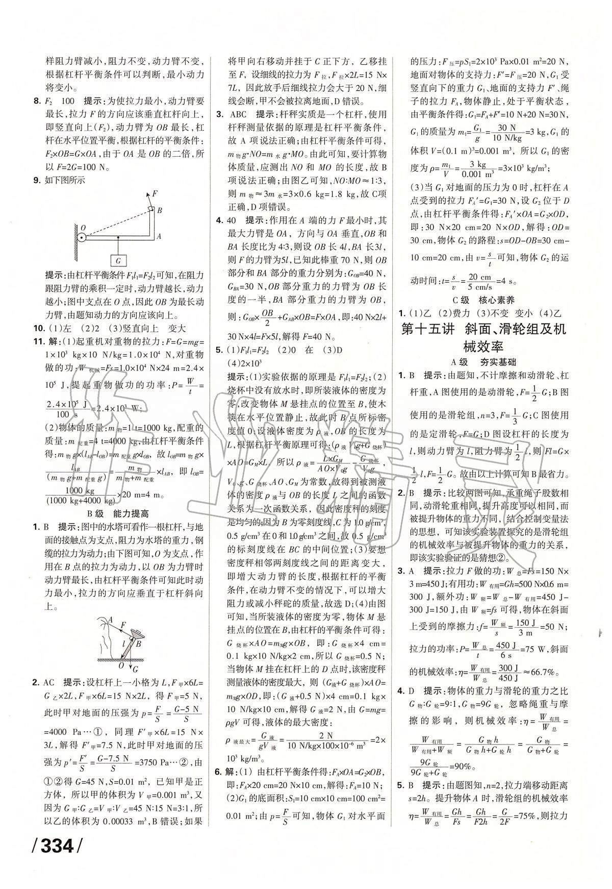 2020年全優(yōu)中考系統(tǒng)總復(fù)習(xí)物理河北專用 第16頁